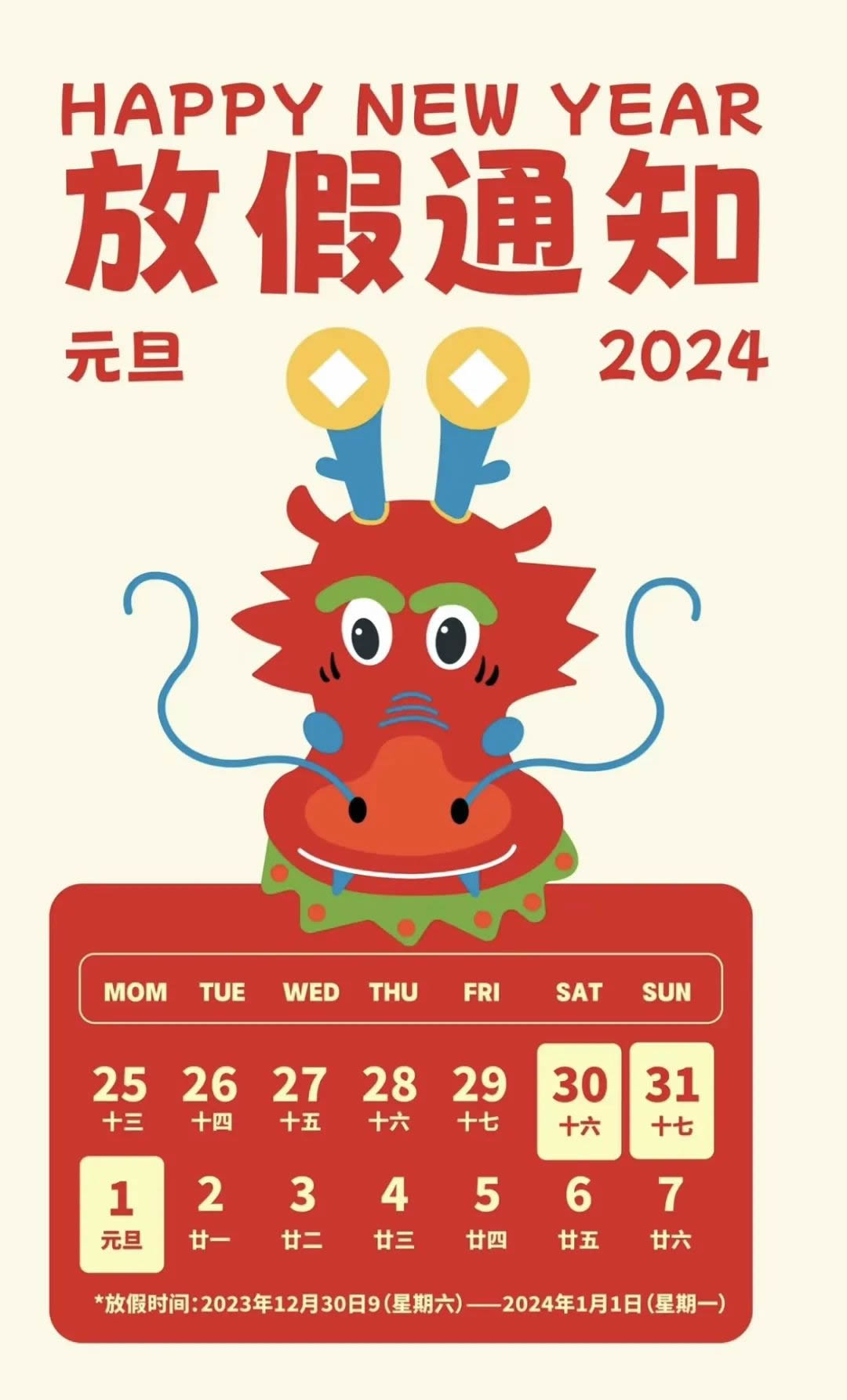 珠海網(wǎng)訊互聯(lián)2024年元旦放假通知