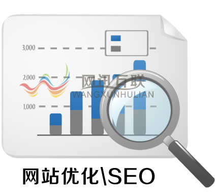 網站優化又稱網絡推廣,網站推廣,SEO優化等名稱,是通過采用利于搜索引擎搜索的合理手段,讓網站關鍵詞排名靠前,使網站更具對搜索引擎的友好度,從而更容易被搜索引擎收錄