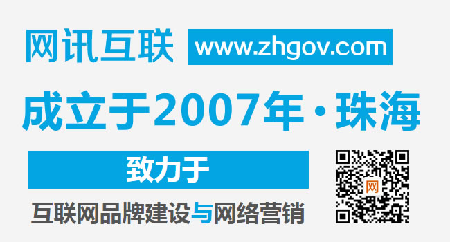 珠海網站建設-珠海高端企業(yè)網站設計制作（珠海網訊互聯配圖）