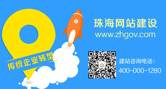 珠海網訊互聯：珠海企業建站基本流程該怎么走？