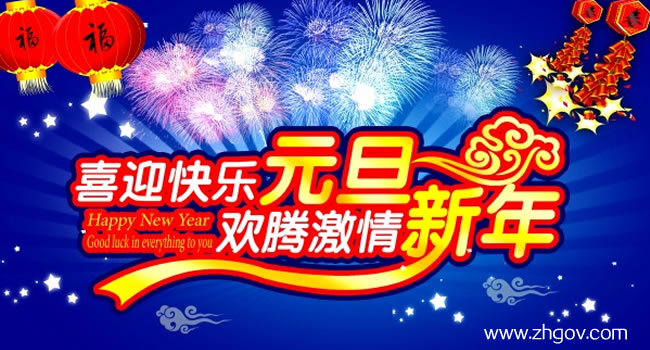 網訊互聯2016元旦放假安排通知