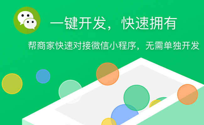 珠海微信小程序定制開發方案解決了珠海實體店哪些問題