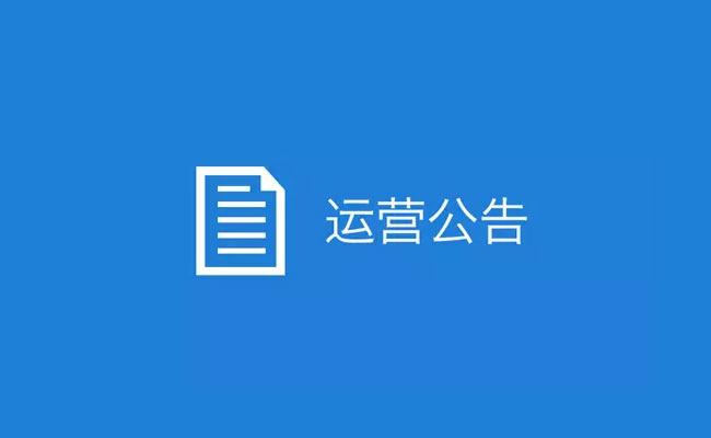 微信公眾號平臺發布打擊發布低俗、虛假標題和內容行為的公告